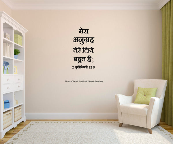 Jesus I Hindi Bible Quote I Wall Decal