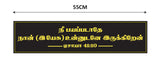 Jesus I Nee Bayapadathe I Jesus Christ I Tamil Bible Quote I Wall Sticker