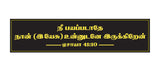 Jesus I Nee Bayapadathe I Jesus Christ I Tamil Bible Quote I Wall Sticker