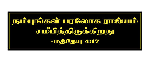 Jesus I Nambugal Baraloga I Jesus Christ I Tamil Bible Quote I Wall Sticker