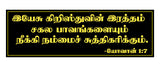 Jesus I Yesu Kristhuvin I Jesus Christ I Tamil Bible Quote I Wall Sticker