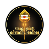 Velundu Vinaiyillai I Murugan I Vel I Tamil Quote I Car Window Sticker