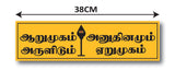 Lord Kandhan I Arumugam Arulidum I Murugan Quote I Tamil I Lord Murugan I Vel I Wall Sticker