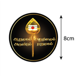 Lord Kandhan I Arumugam Arulidum I Murugan Quote I Tamil I Lord Murugan I Vel I Car Window Sticker