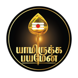 Lord Murugan I Yamirukka Bayamen I Vel I Tamil Quote I Car Window Sticker