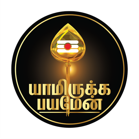 Lord Murugan I Yamirukka Bayamen I Vel I Tamil Quote I Bike Sticker