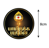 Lord Murugan I Yamirukka Bayamen I Vel I Tamil Quote I Car Window Sticker