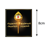 Lord Murugan I Arumugam Arulidum I Kandhan  Quote I Tamil I Lord Murugan I Vel I  Car Window Sticker