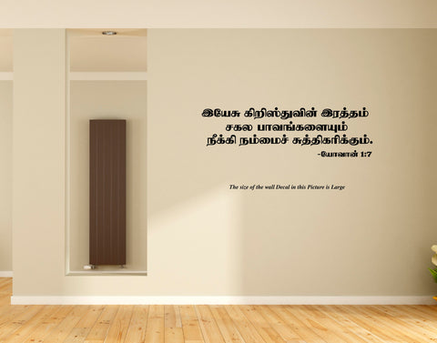 Jesus I Yesu Kristhuvin I Jesus Christ I Tamil Bible Quote I Wall Decal