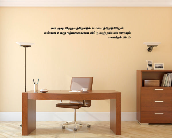 Jesus I En Muzhu Idhayathodu I Jesus Christ I Tamil Bible Quote I Wall Decal