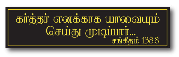 Karthar Enakkaga I Jesus I Jesus Tamil Bible Quote I Mary I Wall Decal ...