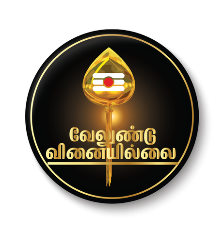 Velundu Vinaiyillai I Murugan I Vel I Tamil Quote I Fridge Magnet