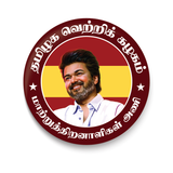 TVK I TVK Party Wings I Thalapathy Vijay I Tamilaga Vettri Kazhagam I Pin Badge