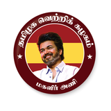 TVK I TVK Party Wings I Thalapathy Vijay I Tamilaga Vettri Kazhagam I Pin Badge