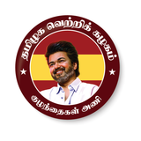 TVK I TVK Party Wings I Thalapathy Vijay I Tamilaga Vettri Kazhagam I Pin Badge