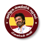 TVK I TVK Party Wings I Thalapathy Vijay I Tamilaga Vettri Kazhagam I Pin Badge