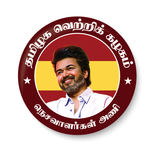 TVK I TVK Party Wings I Thalapathy Vijay I Tamilaga Vettri Kazhagam I Pin Badge