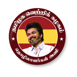 TVK I TVK Party Wings I Thalapathy Vijay I Tamilaga Vettri Kazhagam I Pin Badge