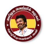 TVK I TVK Party Wings I Thalapathy Vijay I Tamilaga Vettri Kazhagam I Pin Badge