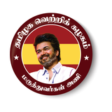 TVK I TVK Party Wings I Thalapathy Vijay I Tamilaga Vettri Kazhagam I Pin Badge