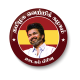 TVK I TVK Party Wings I Thalapathy Vijay I Tamilaga Vettri Kazhagam I Pin Badge