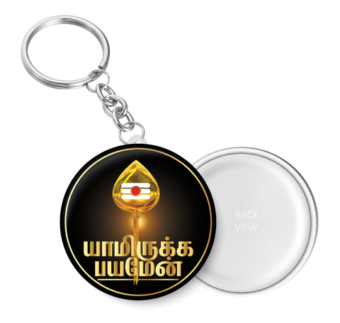 Lord Murugan I Yamirukka Bayamen I Vel I Tamil Quote I Key Chain