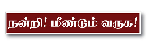 Nandri ! Meendum Varuga ! I Tamil Quote I Wall Sticker