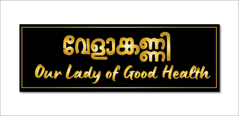 Our Lady of Velankanni I Velankanni Matha I Mary Matha I Jesus Christ I Malayalam Quote I Wall Sticker