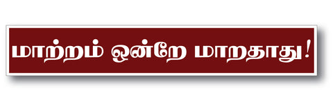 Maatram Ondre Marathathu I Tamil Quote I Wall Sticker