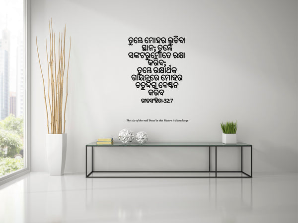 Jesus I Jesus Christ I Odia Bible verse Series 2 I Wall Decal