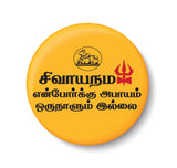 Shivaya Nama Enporgu oru Naalum Abayam illai I Shivan I Sivan I Shivan Tamil Quotes I Pin Badge