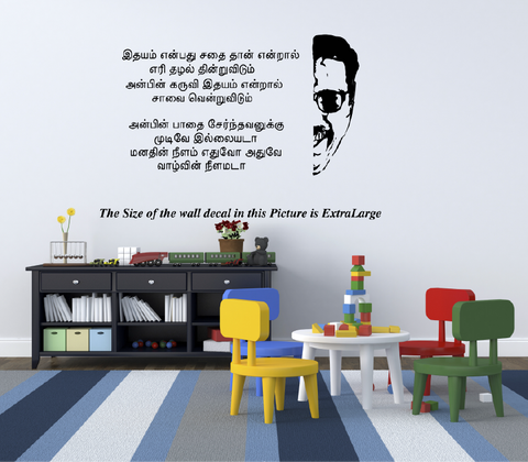 Anbe sivam Quote Wall Decal