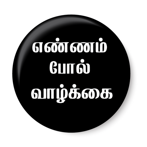 Ennam Pol Vazhkai I Tamil Quote I Pin Badge