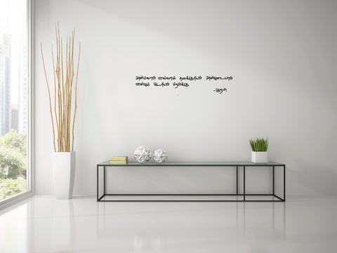 அன்பிலார் எல்லாம் தமக்குரியர்!- Thirukural Wall Decal